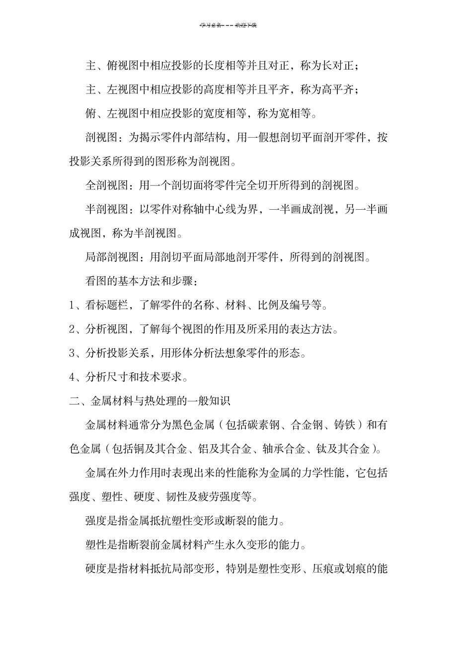 识图的基础知识金属材料的一般知识教案(鹿炳峰)_资格考试-证券从业资格考试_第2页