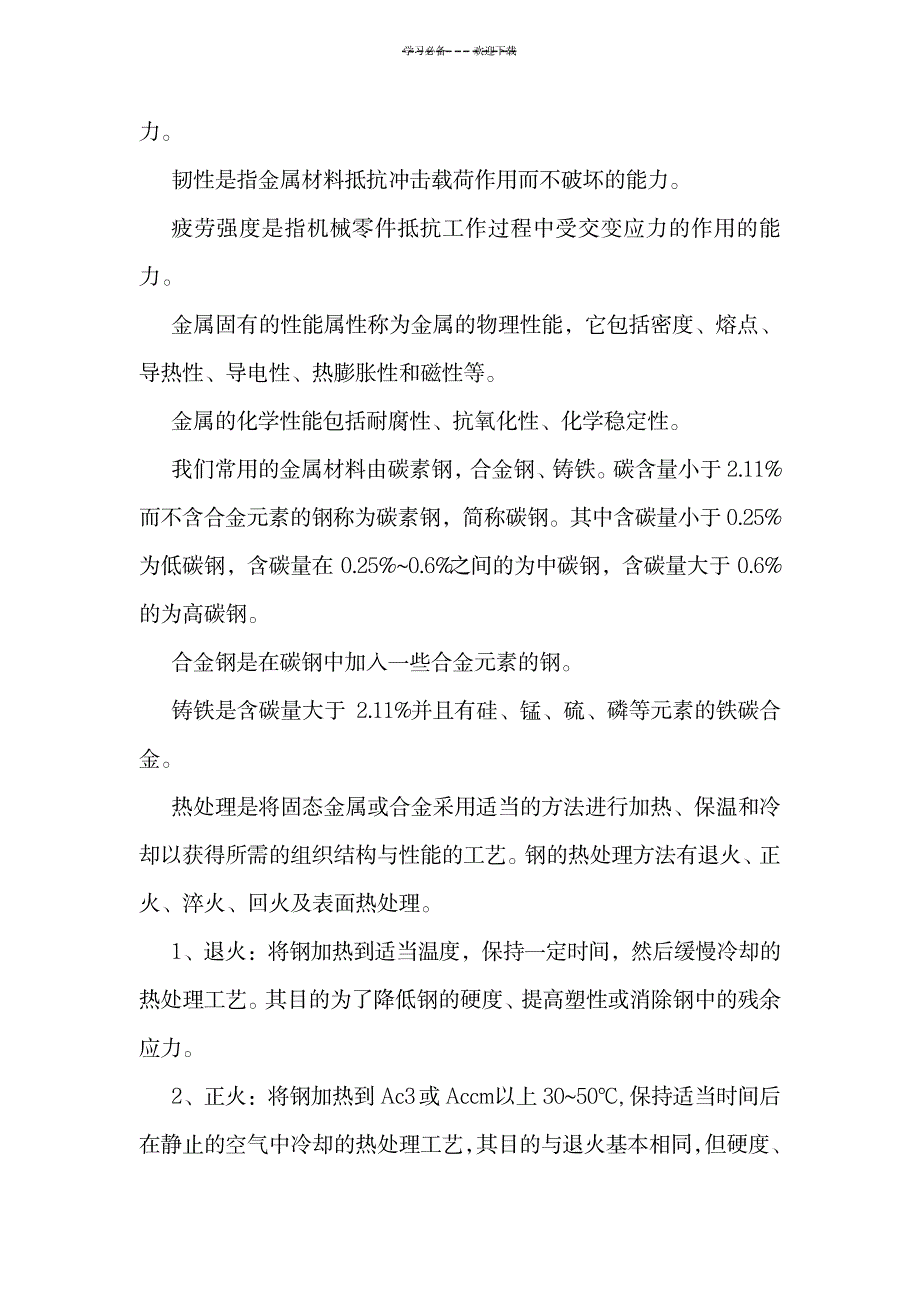 识图的基础知识金属材料的一般知识教案(鹿炳峰)_资格考试-证券从业资格考试_第3页