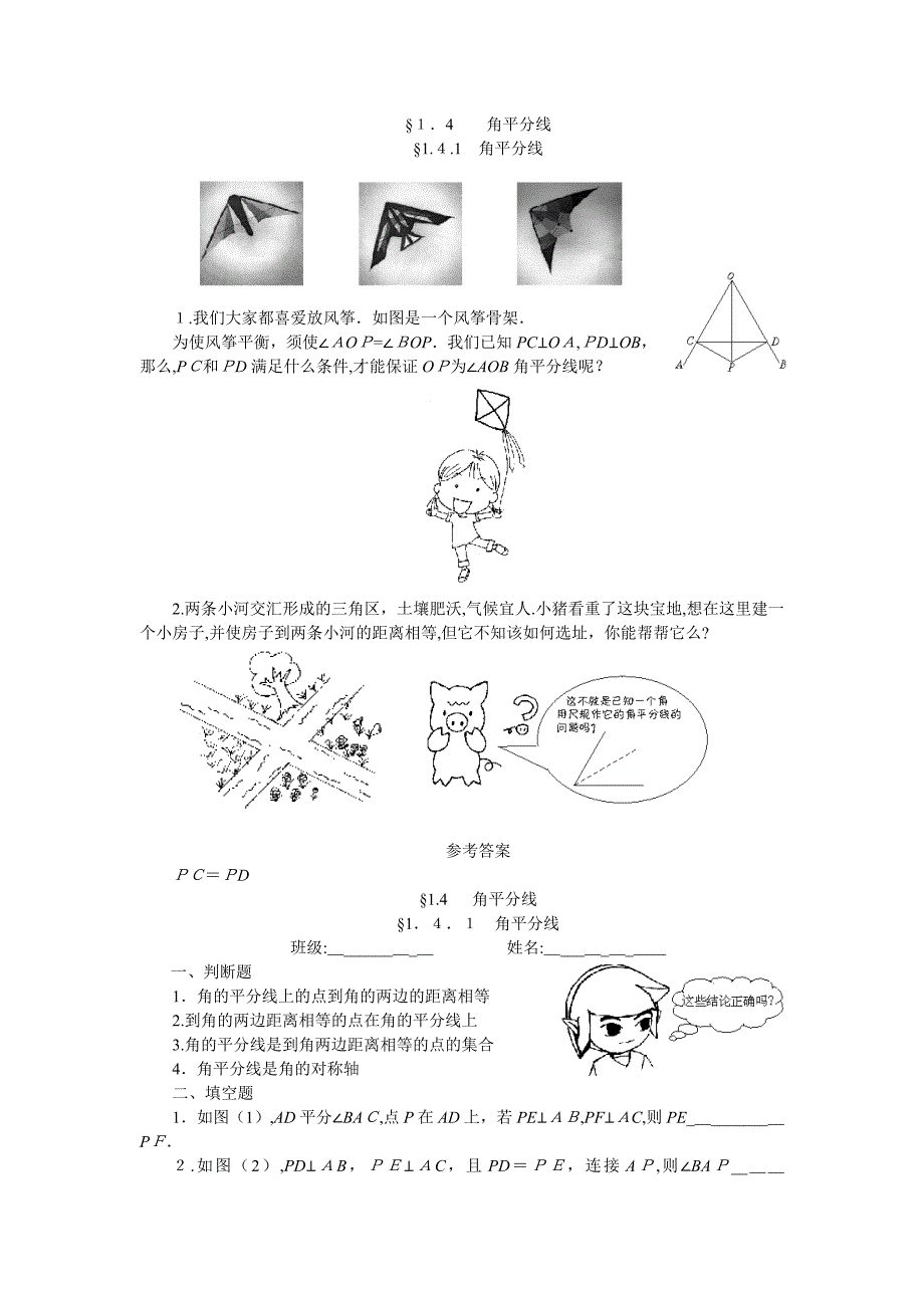 1.4.1角平分线同步练习北师大版九年级上初中数学_第1页