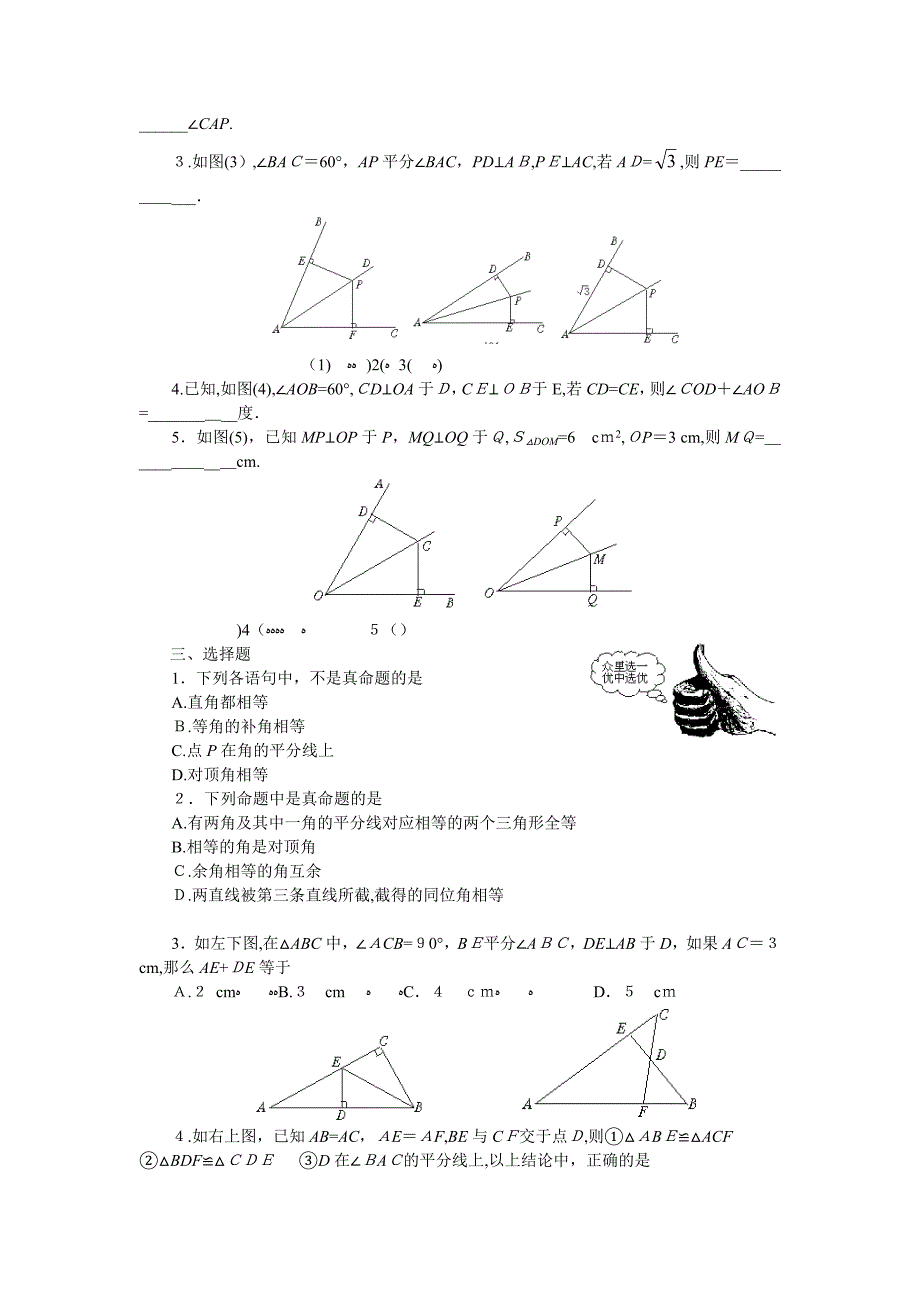 1.4.1角平分线同步练习北师大版九年级上初中数学_第2页