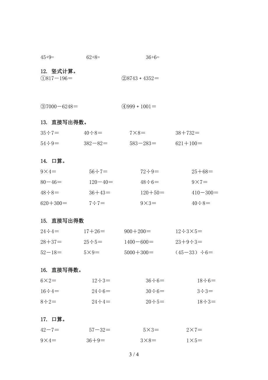 二年级部编数学下学期计算题校外专项练习_第3页