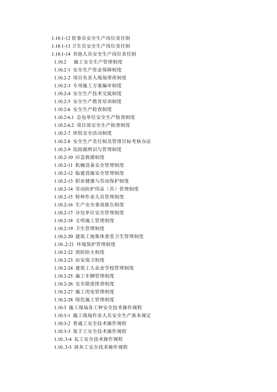 柳州市建筑工程施工安全标准化管理资料总目录8.1_第4页
