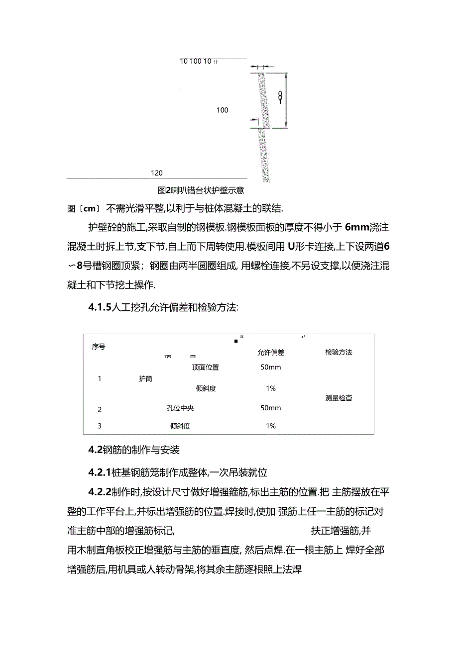 人工挖孔桩作业指导书_第4页