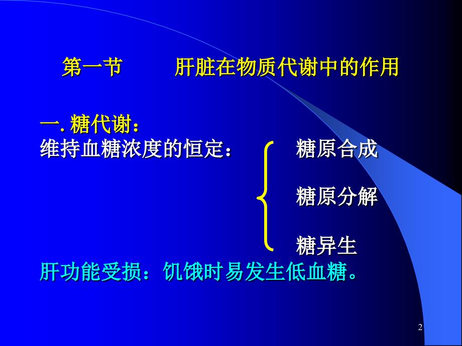 肝脏组织结构与化学组成特点_第2页