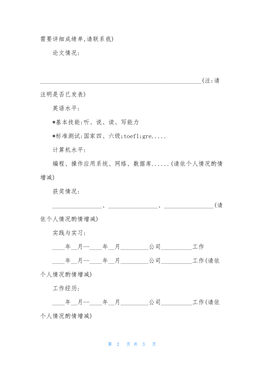 毕业生履历表.docx_第2页