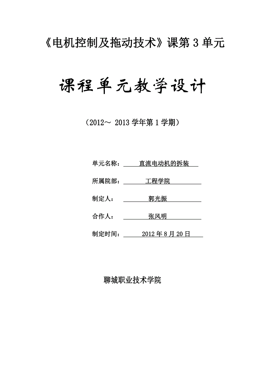 项目3直流电动机的拆装.doc_第1页