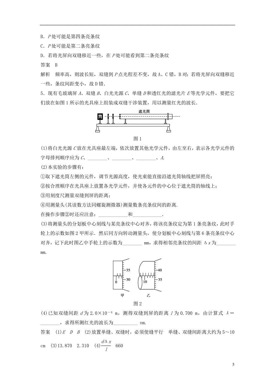 高中物理 第五章 光的波动性 5.2 学生实验：用双缝干涉测光的波长学案 教科版选修3-4_第5页