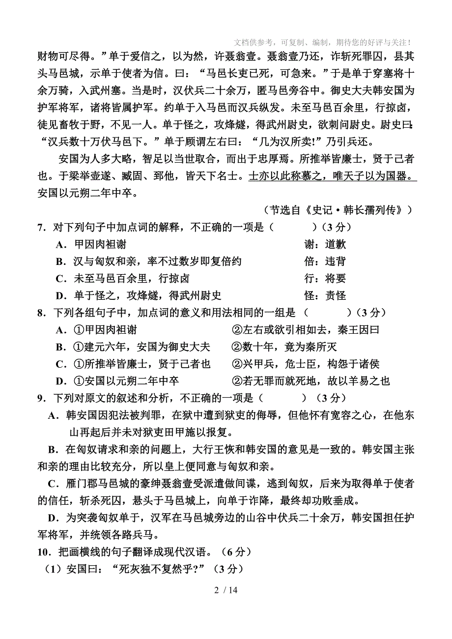 高二(上)语文期中考试卷_第2页