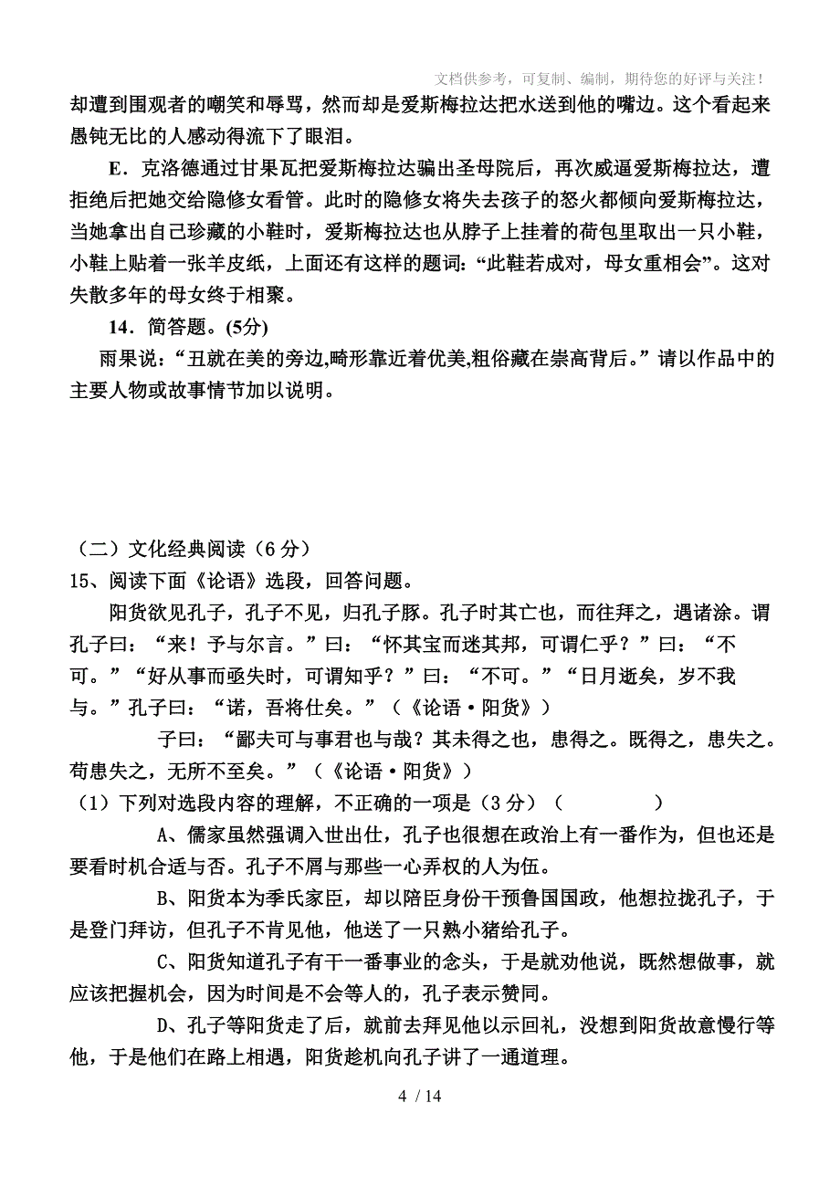 高二(上)语文期中考试卷_第4页