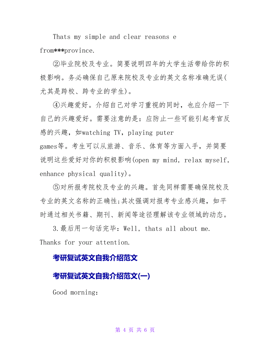 考研复试英文自我介绍注意事项.doc_第4页