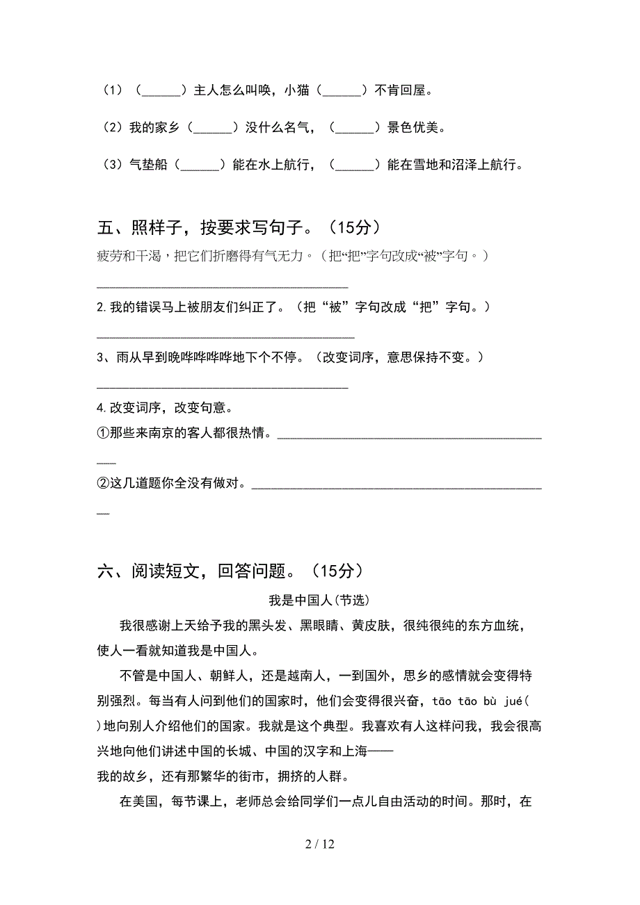 部编版四年级语文下册二单元试卷新版(2套).docx_第2页