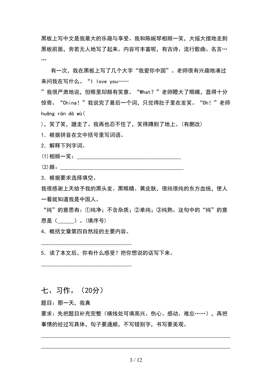 部编版四年级语文下册二单元试卷新版(2套).docx_第3页