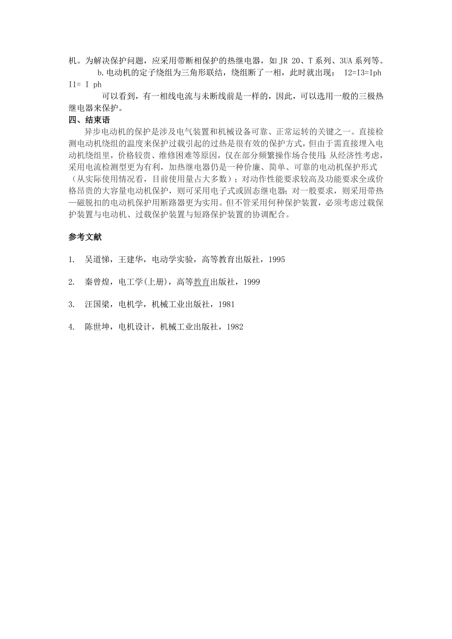 电动机的过载及其保护.doc_第4页