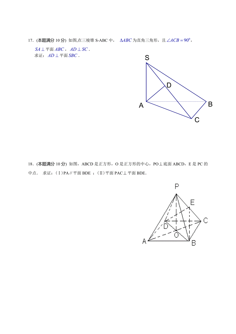 高中高一数学必修2第一、二章立体几何综合测试题.doc_第3页