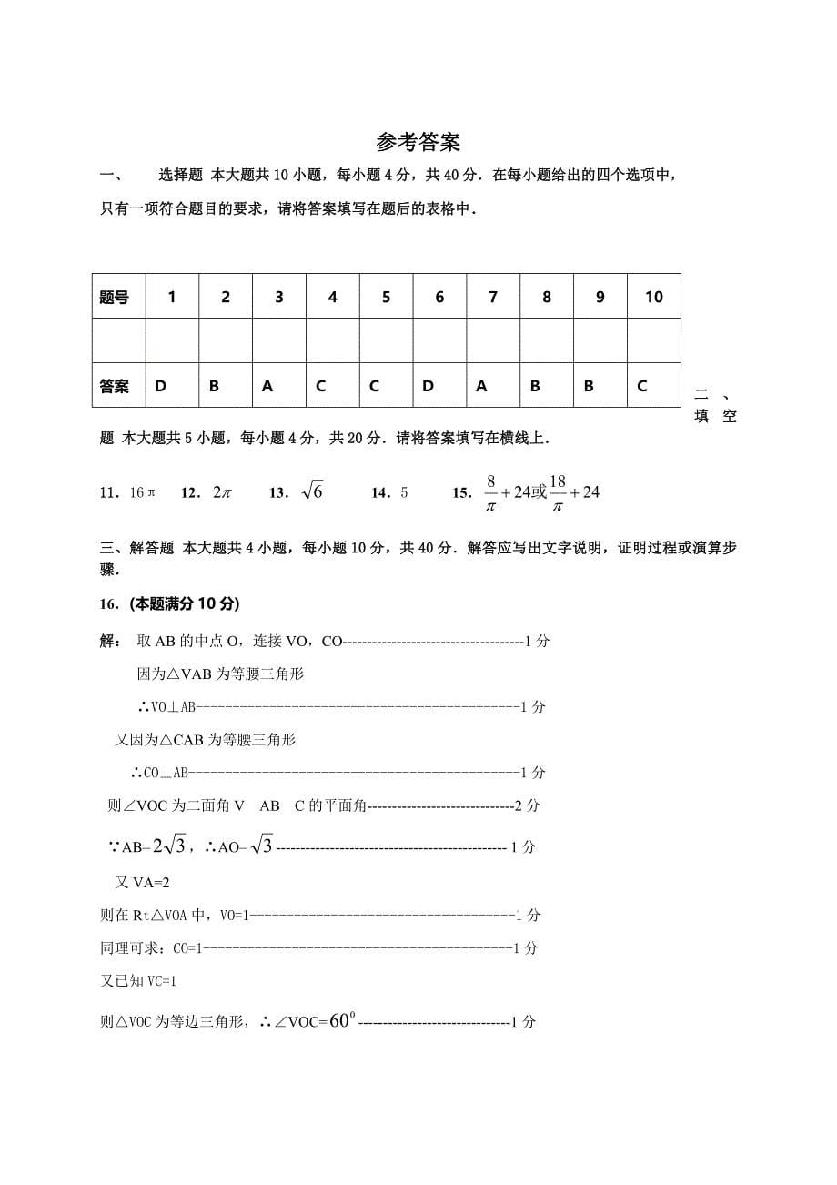 高中高一数学必修2第一、二章立体几何综合测试题.doc_第5页