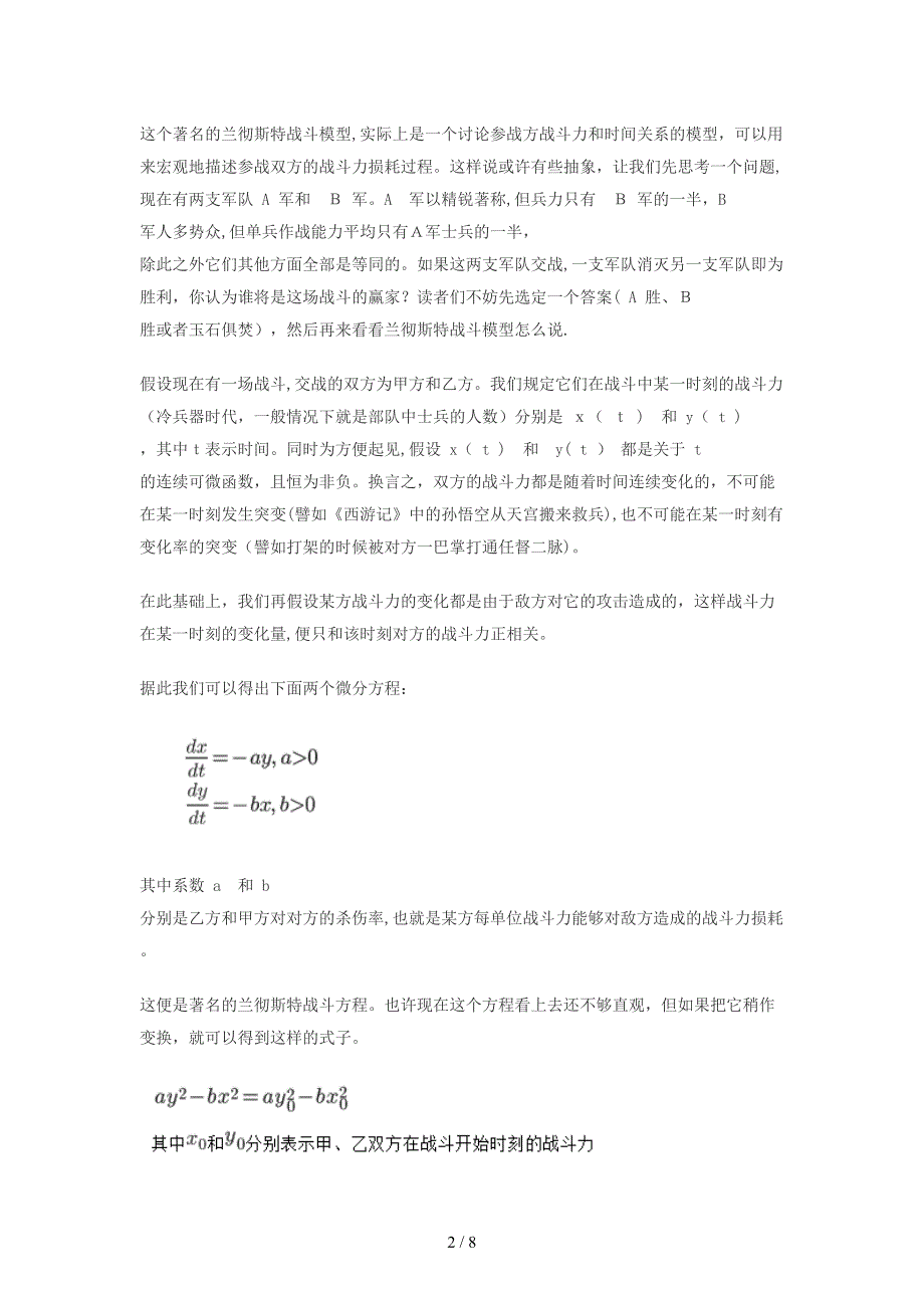 纸上谈兵：萨尔浒之战以少胜多的原理_第2页