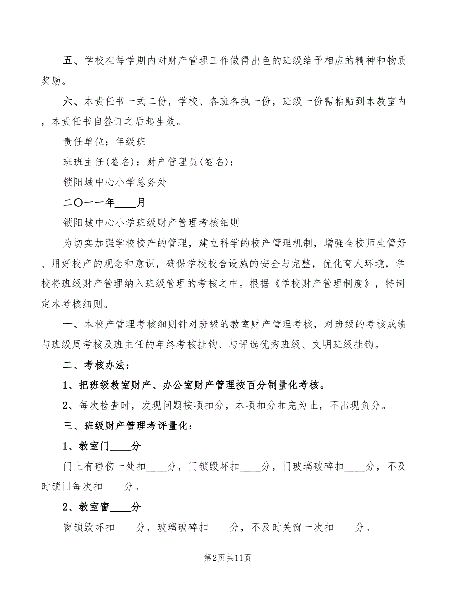 2022年安全管理制度考核细则模板_第2页