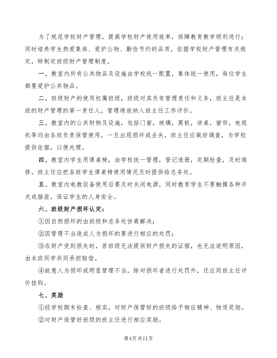 2022年安全管理制度考核细则模板_第4页