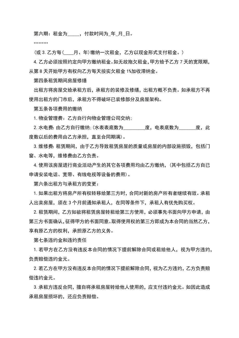 商铺租赁合同样书-2.docx_第2页