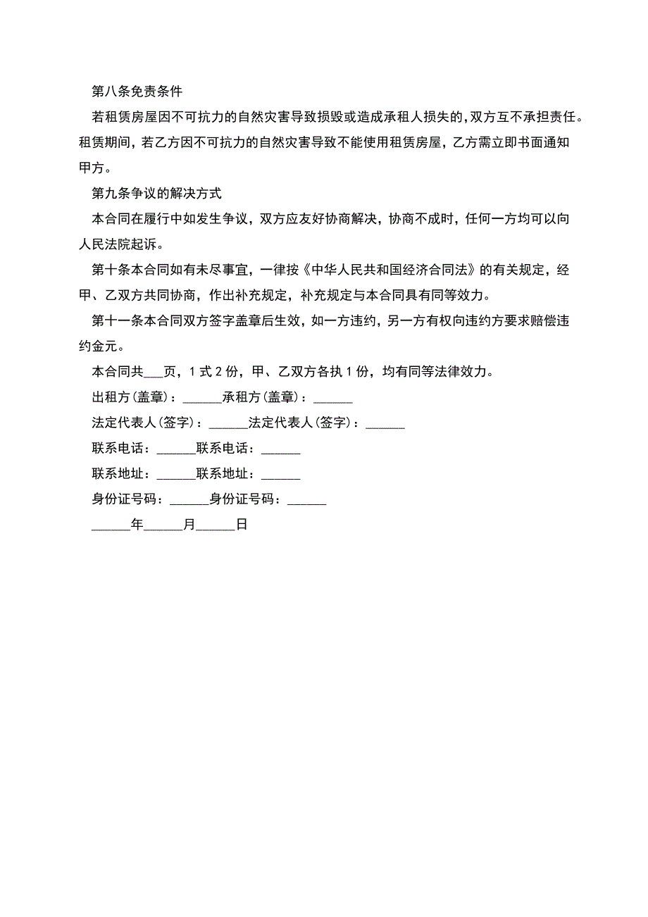 商铺租赁合同样书-2.docx_第3页