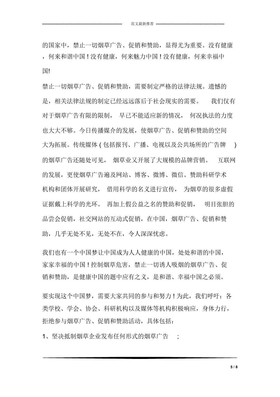 公司无偿献血倡议书_第5页