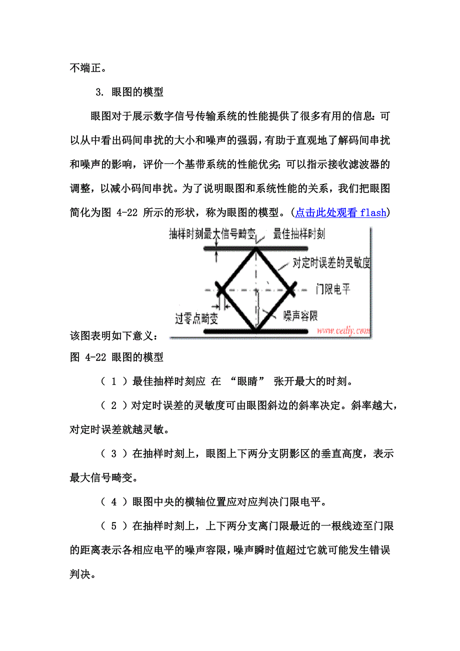 眼图的定义、原理及模型.doc_第3页