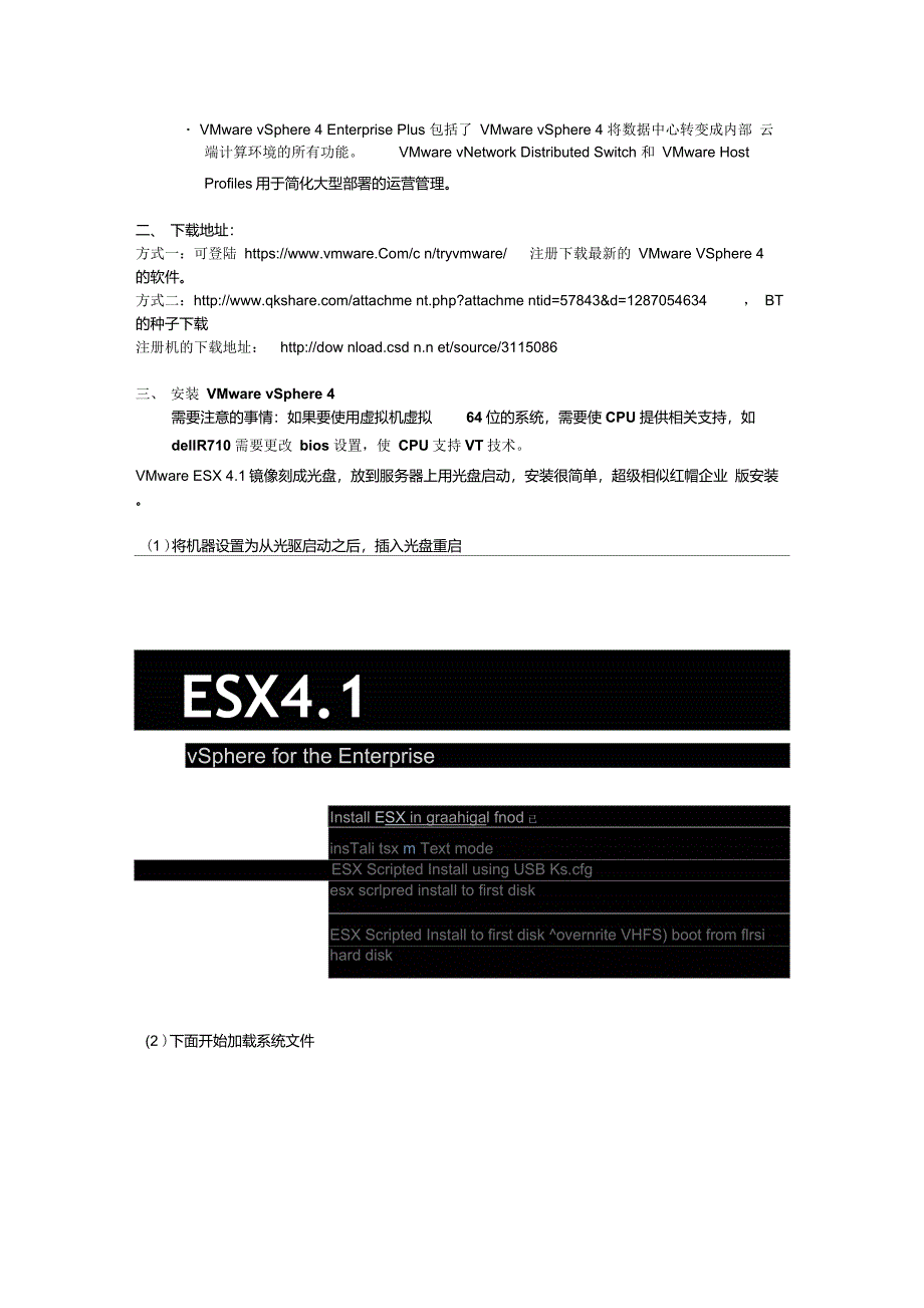 ESXServer4.1的安装与破解全过程_第4页