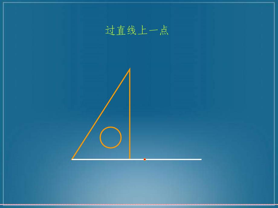 四年级数学课件垂直与平行_第4页