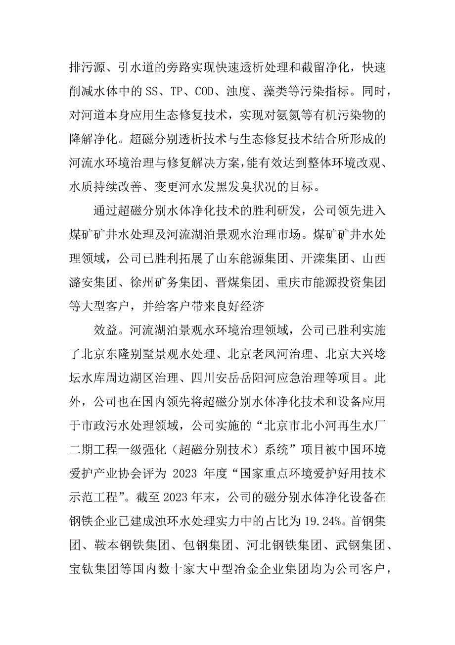 2023年环能科技-专注于磁分离水体净化的龙头企业_超磁分离水体净化技术_第2页