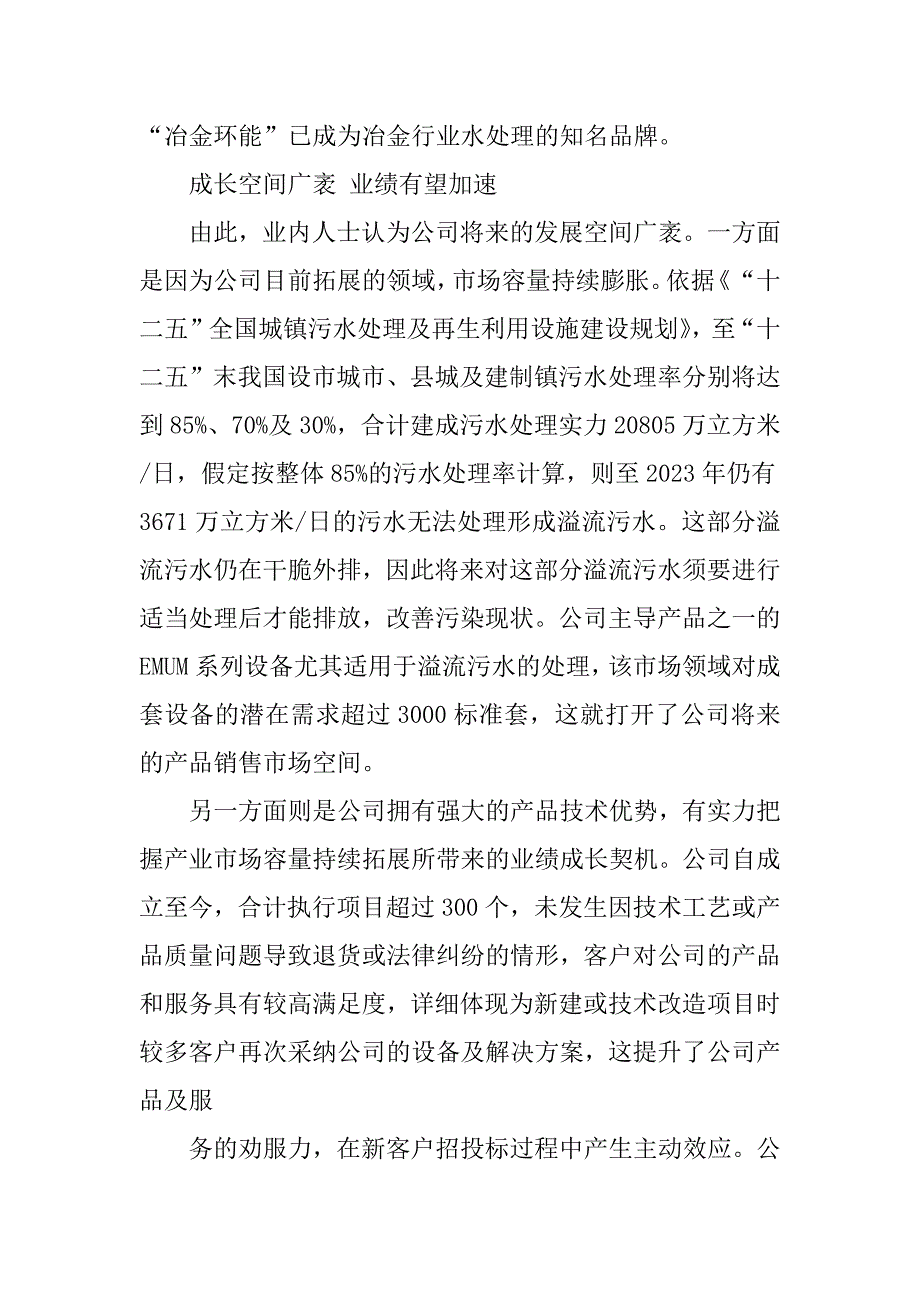 2023年环能科技-专注于磁分离水体净化的龙头企业_超磁分离水体净化技术_第3页