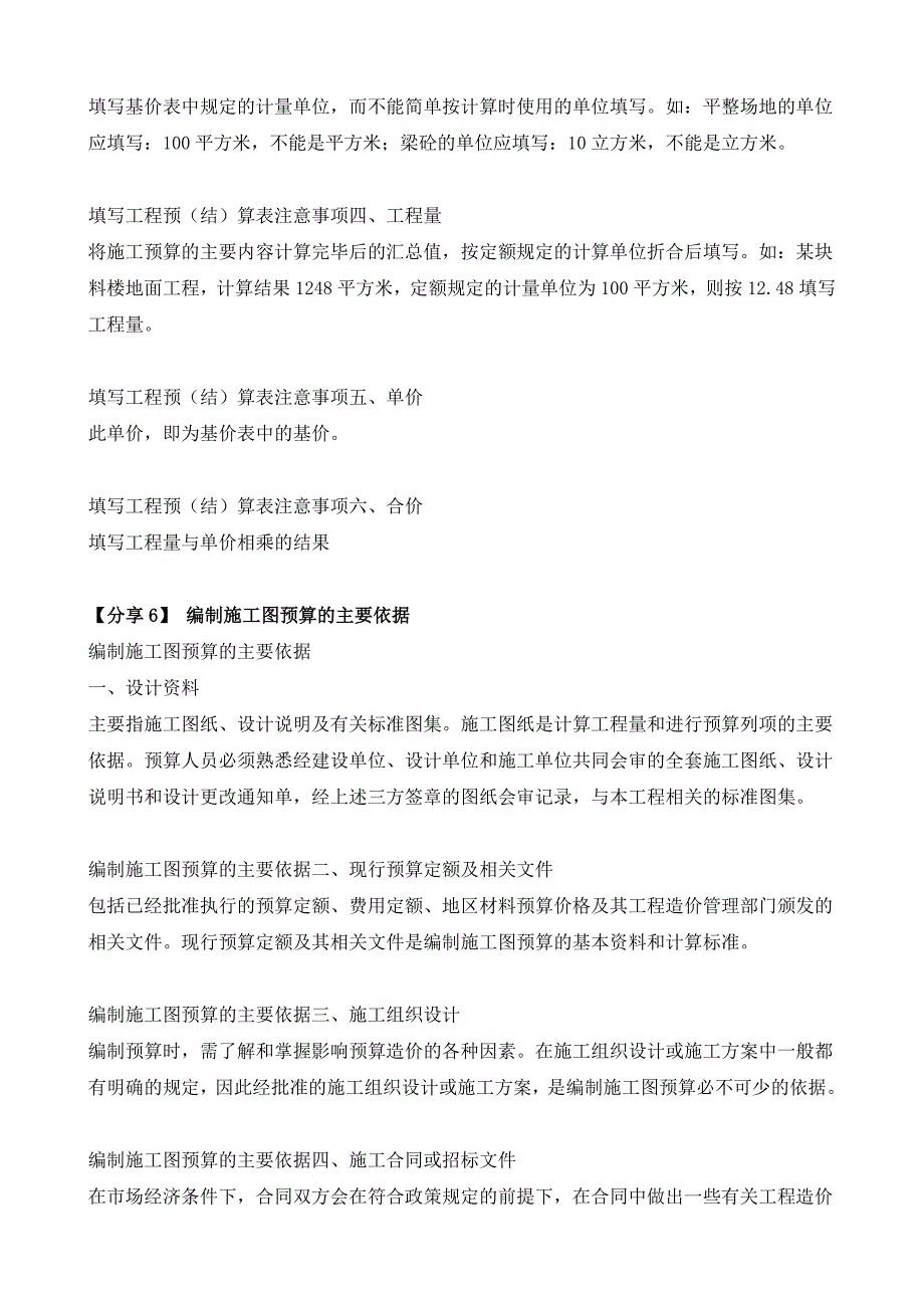 一名老预算员的工作总结_第4页