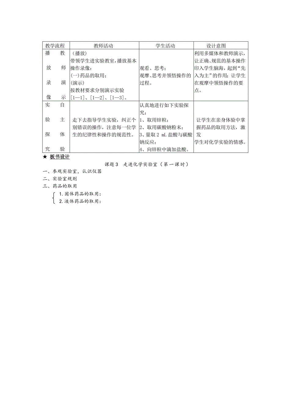 九年级化学上册教案——走进化学实验室2.doc_第3页