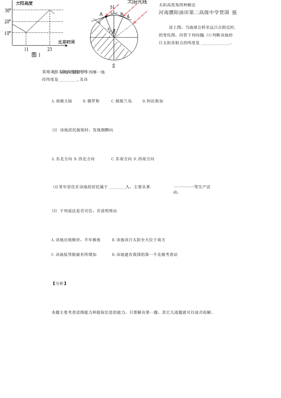 太阳高度角四种解法_第1页