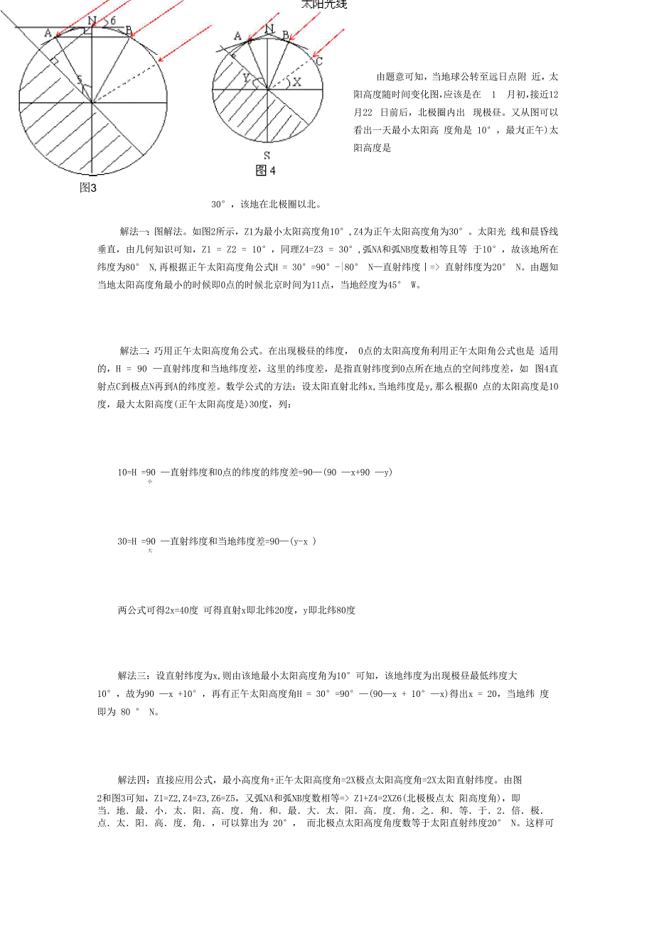 太阳高度角四种解法_第2页