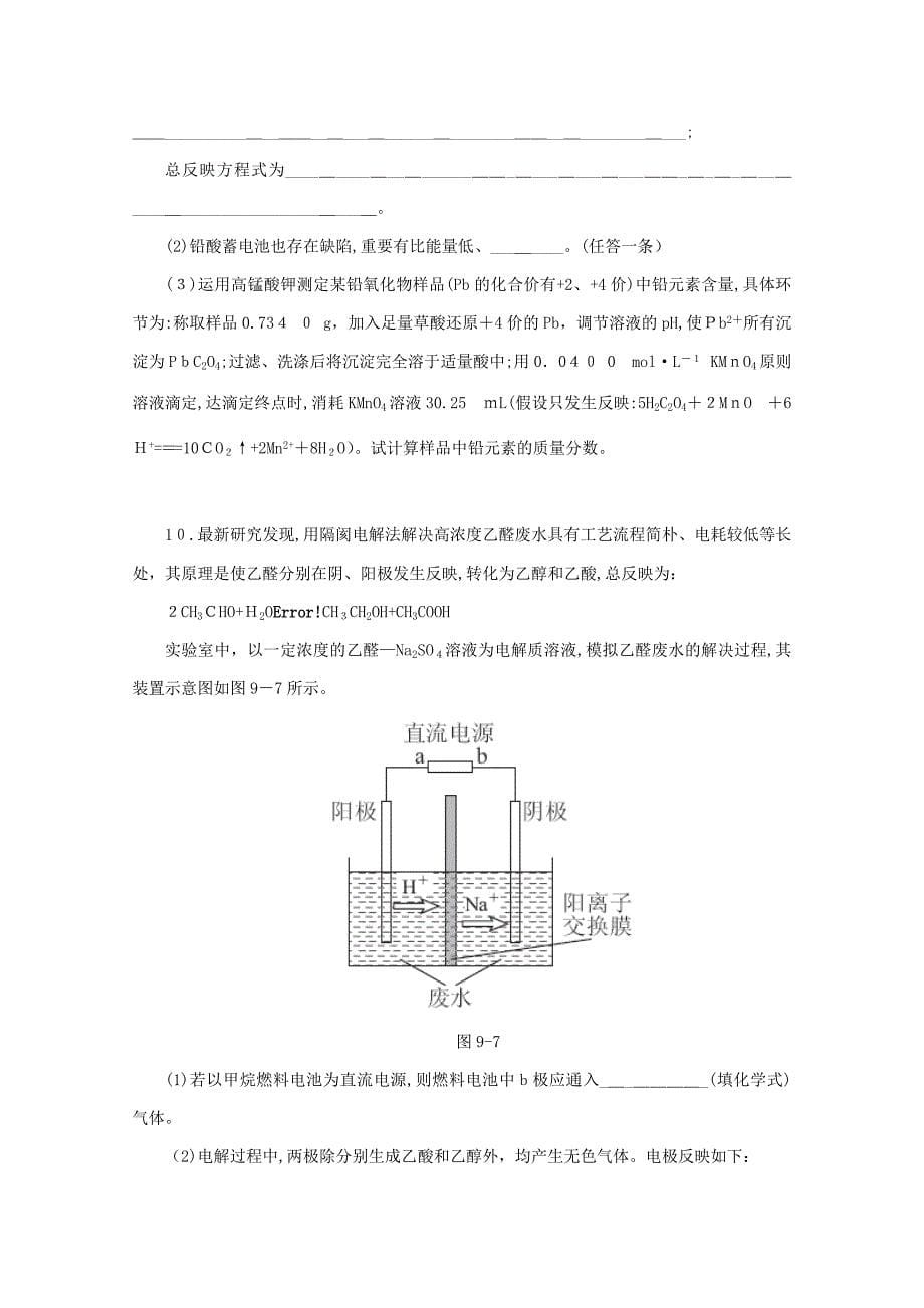 高考化学二轮复习-专题限时集训(九)专题九-电化学原理_第5页