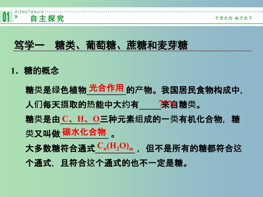 高中化学 1.1生命的基础能源 糖类课件 新人教版选修1 .ppt_第2页