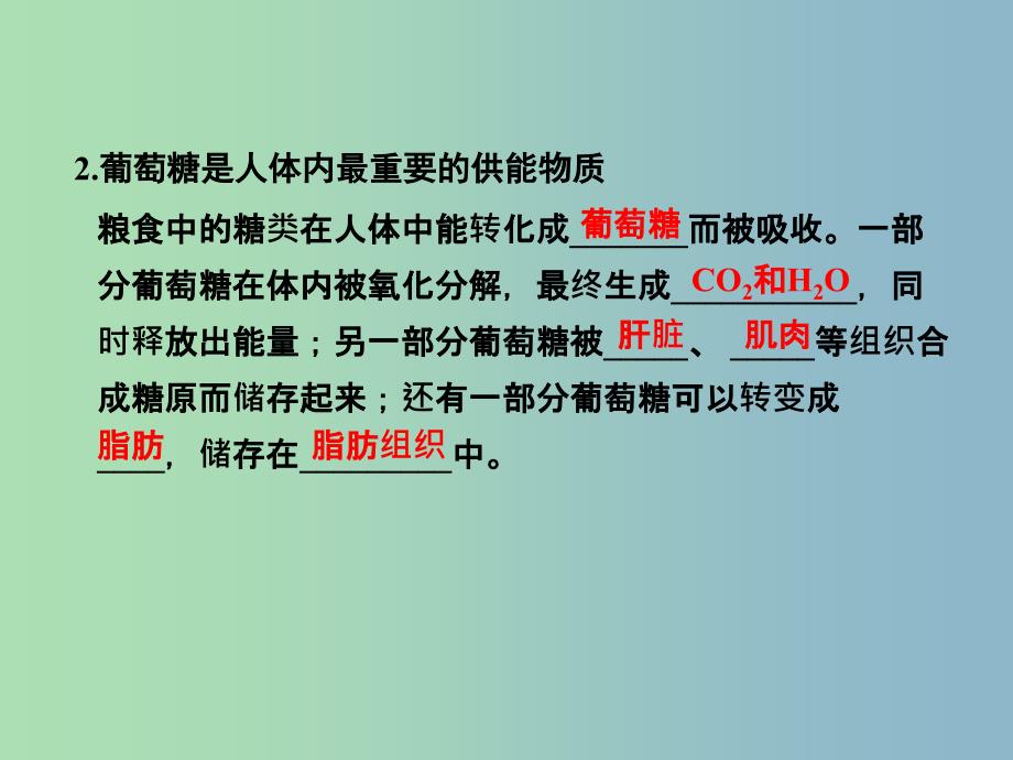 高中化学 1.1生命的基础能源 糖类课件 新人教版选修1 .ppt_第4页