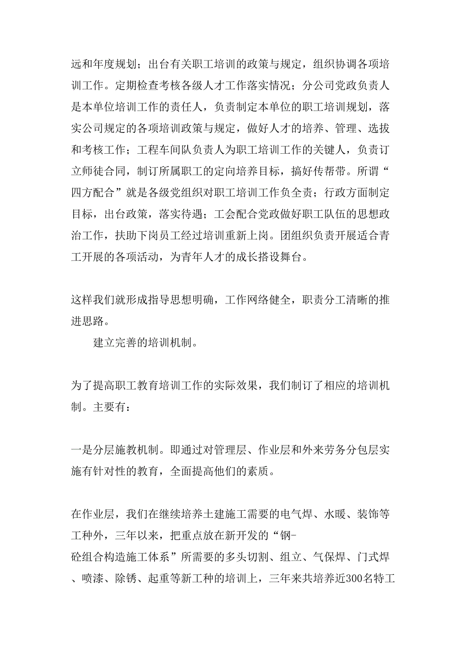 建筑公司职工培训经验交流心得.doc_第2页