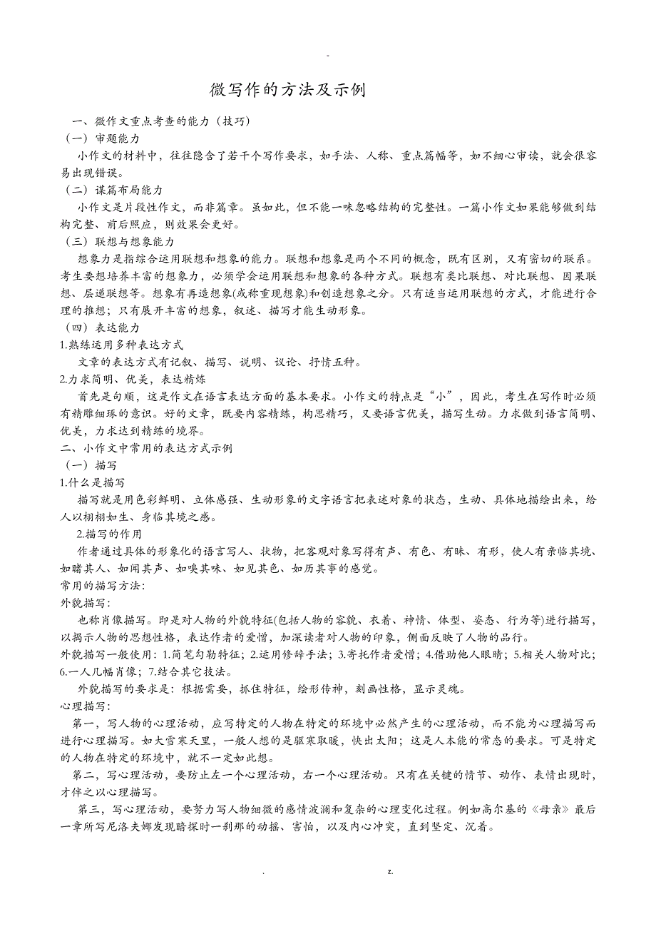 微写作的方法和示例_第1页