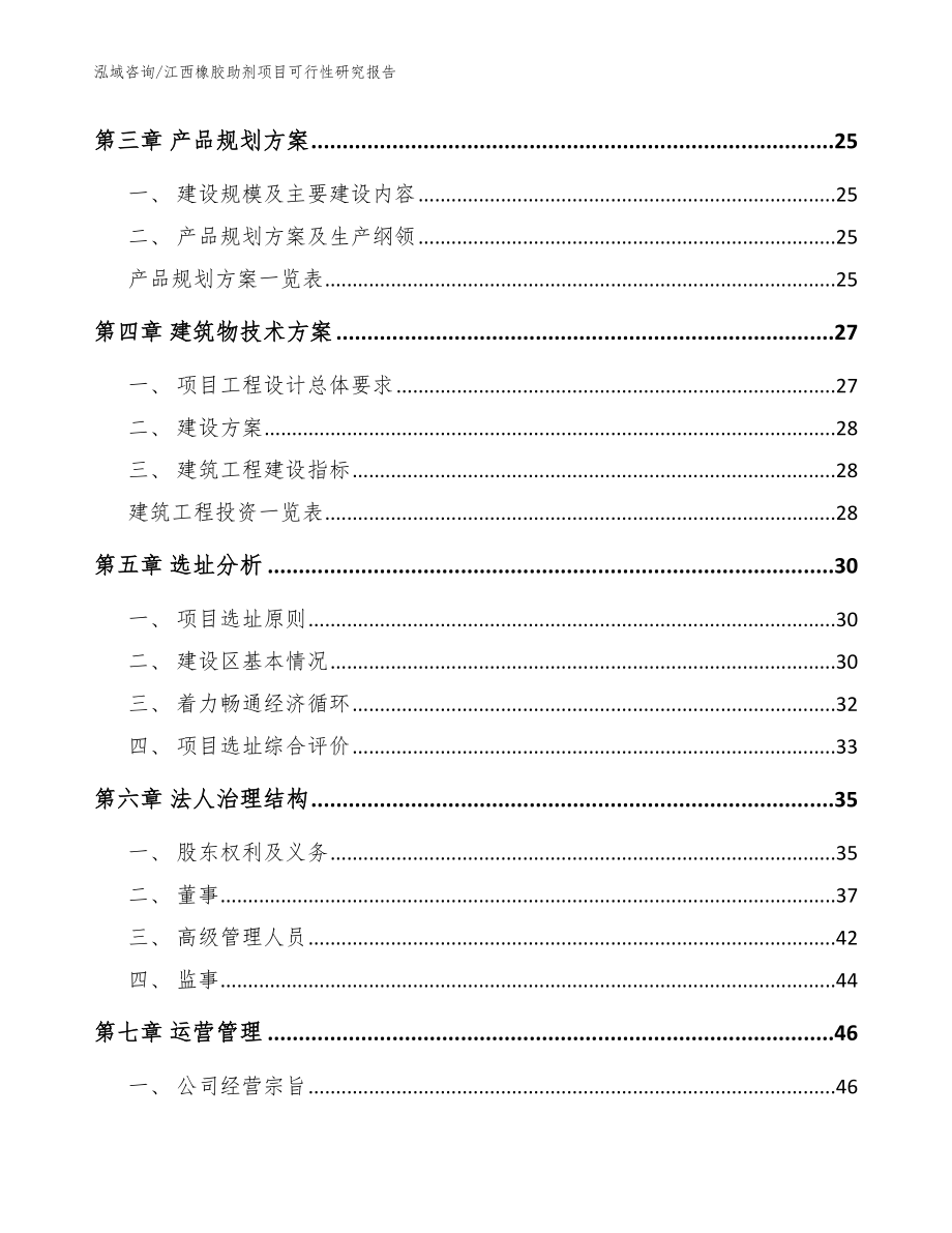 江西橡胶助剂项目可行性研究报告_第2页