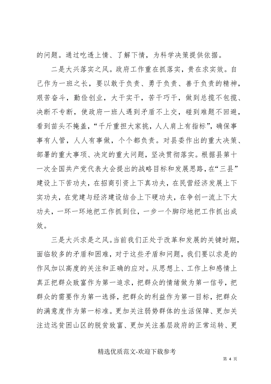 最新领导任职表态发言稿范文精选_第4页