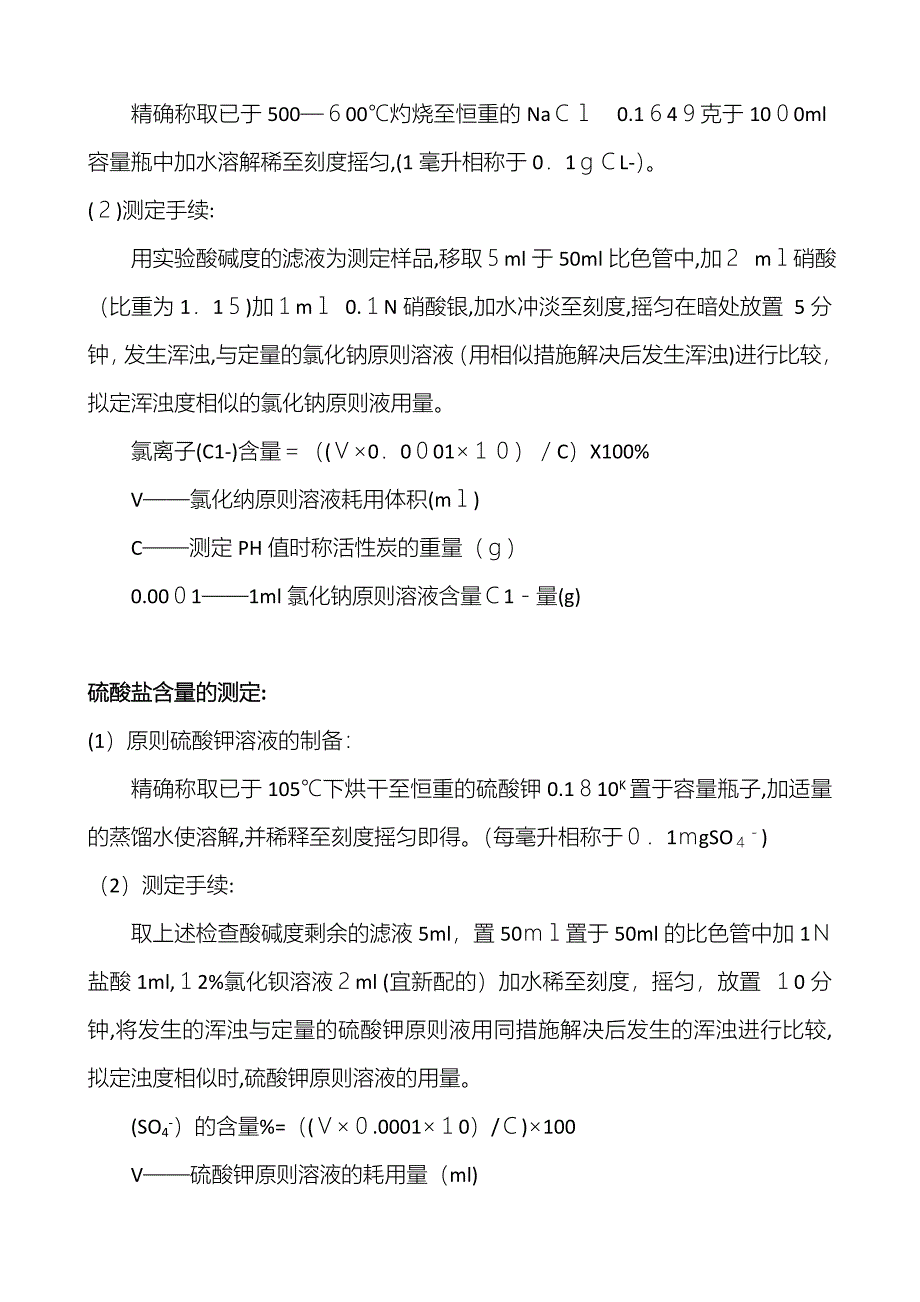 活性炭杂质含量的测定_第3页