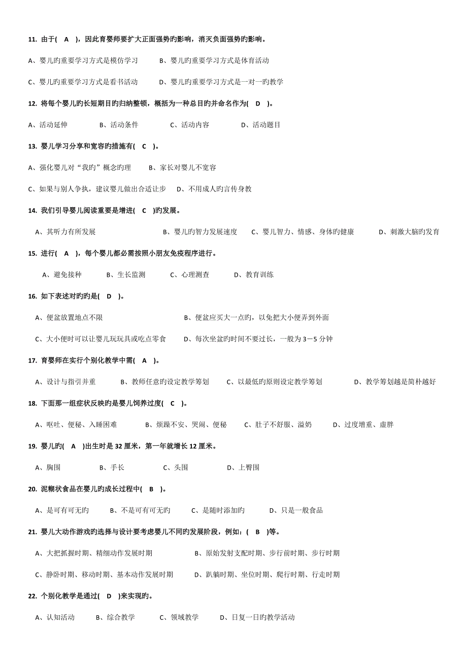 2022中级育婴师练习复习带答案仅供参考_第2页