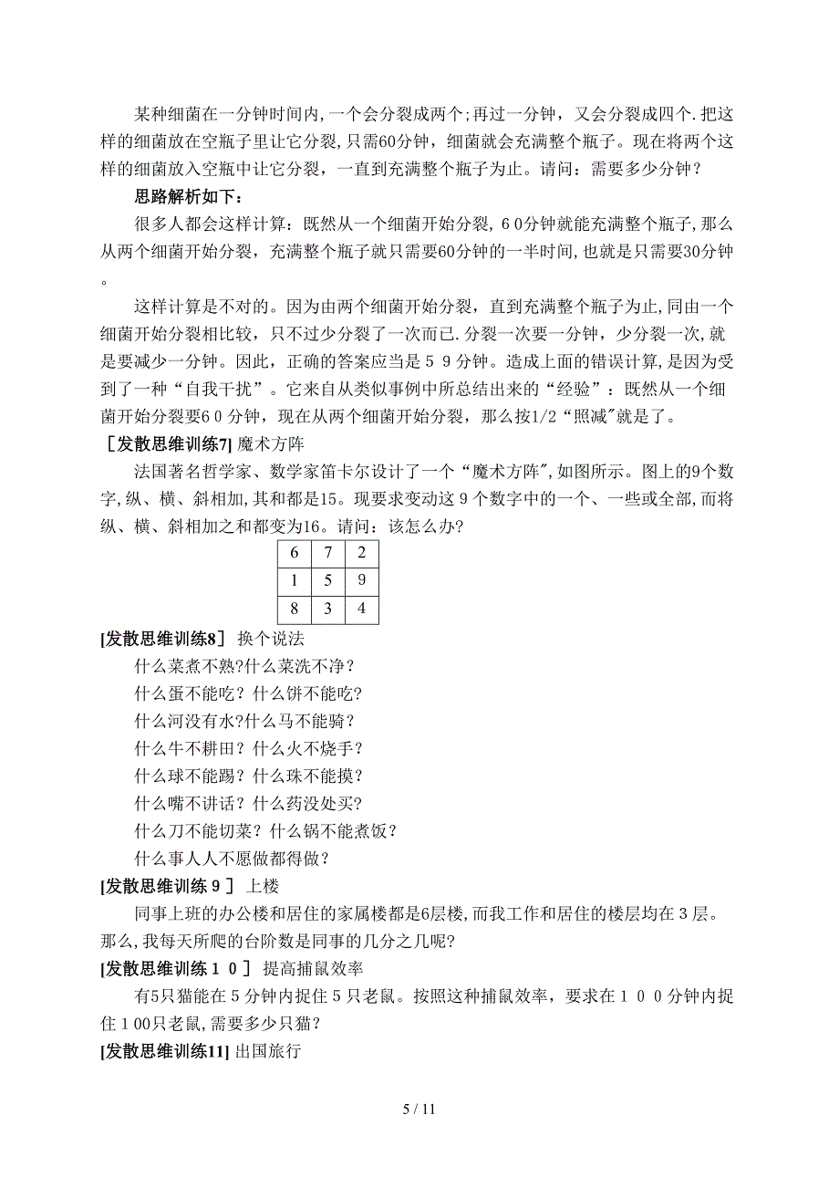 创新思维训练(第四讲)_第5页