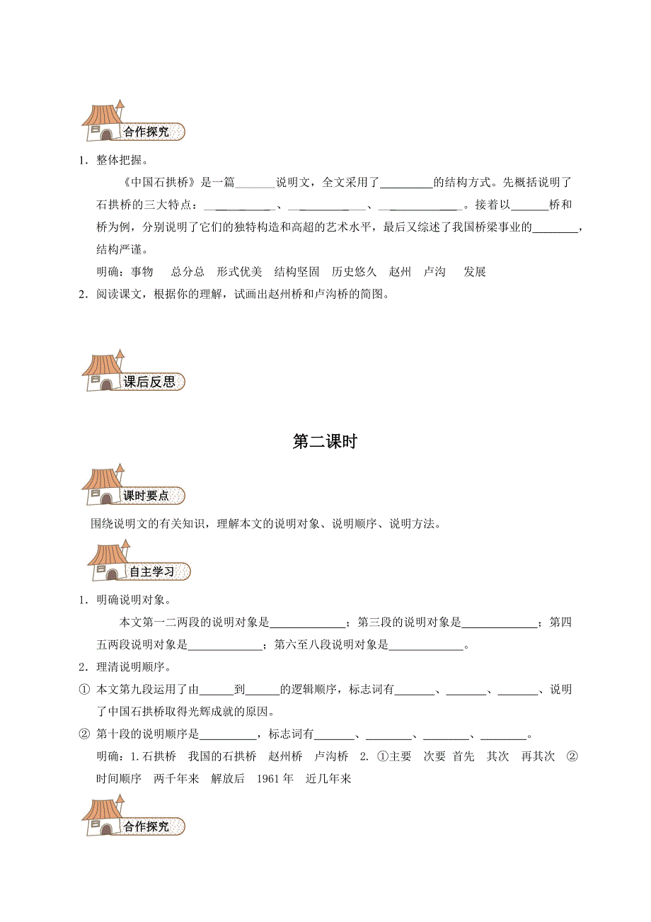 【最新】【人教版】八年级上册语文：第3单元 11 中国石拱桥_第3页