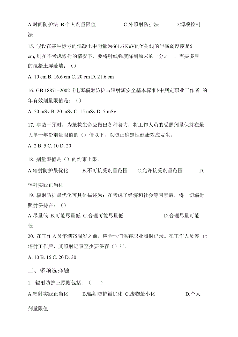 放射法律法规及防护知识培训试题_第3页