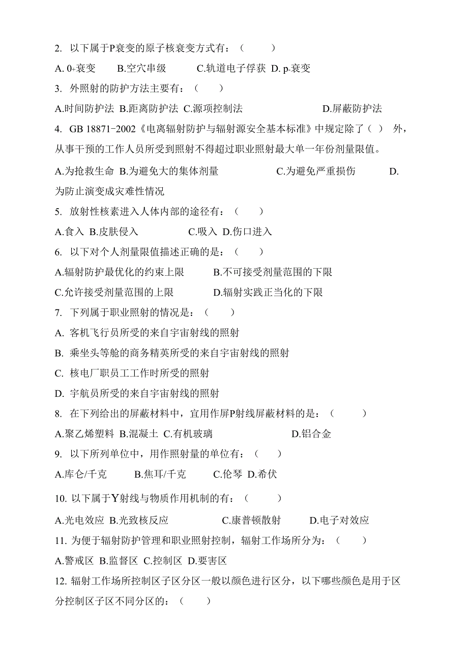 放射法律法规及防护知识培训试题_第4页