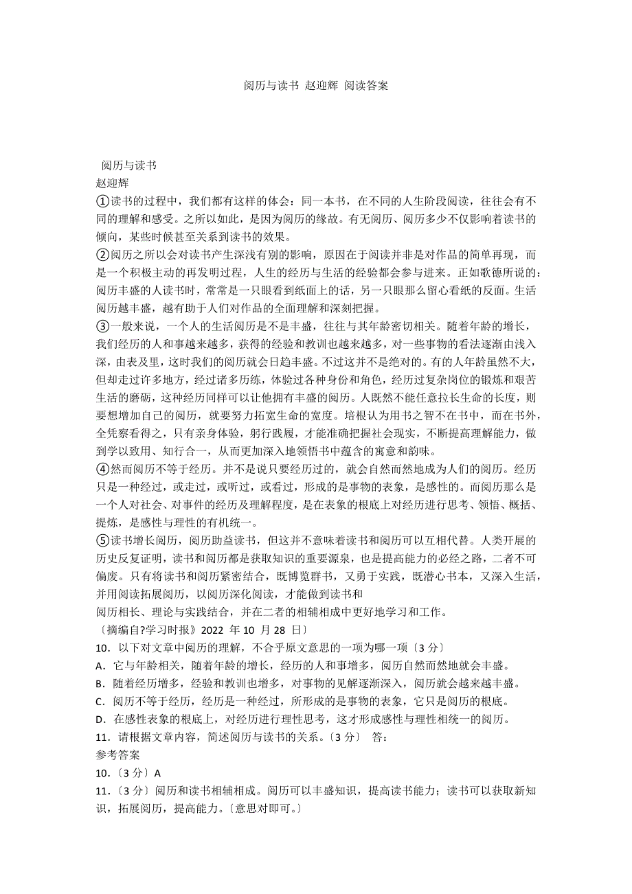 阅历与读书 赵迎辉 阅读答案_第1页