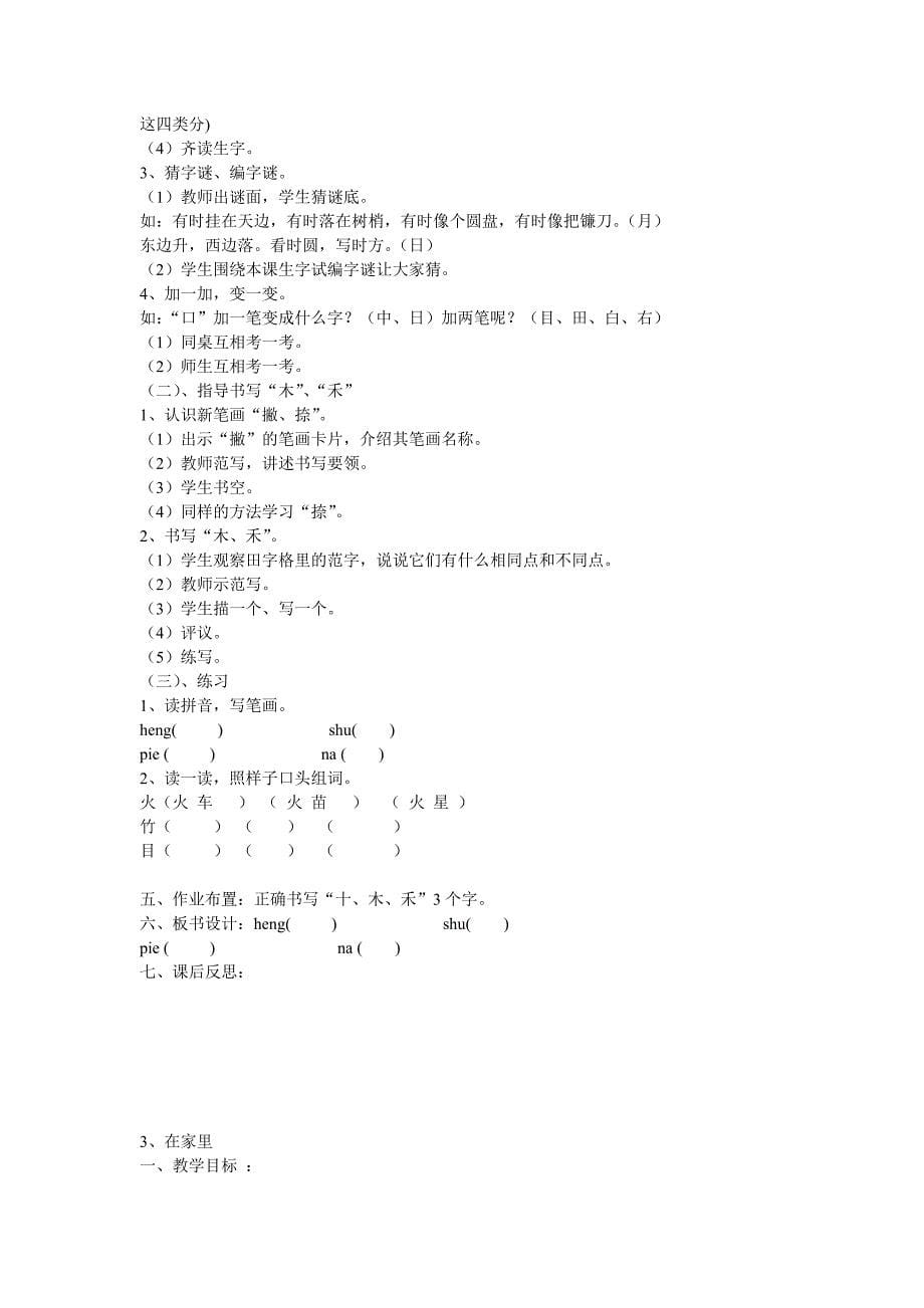 学前班语文教案.doc_第5页