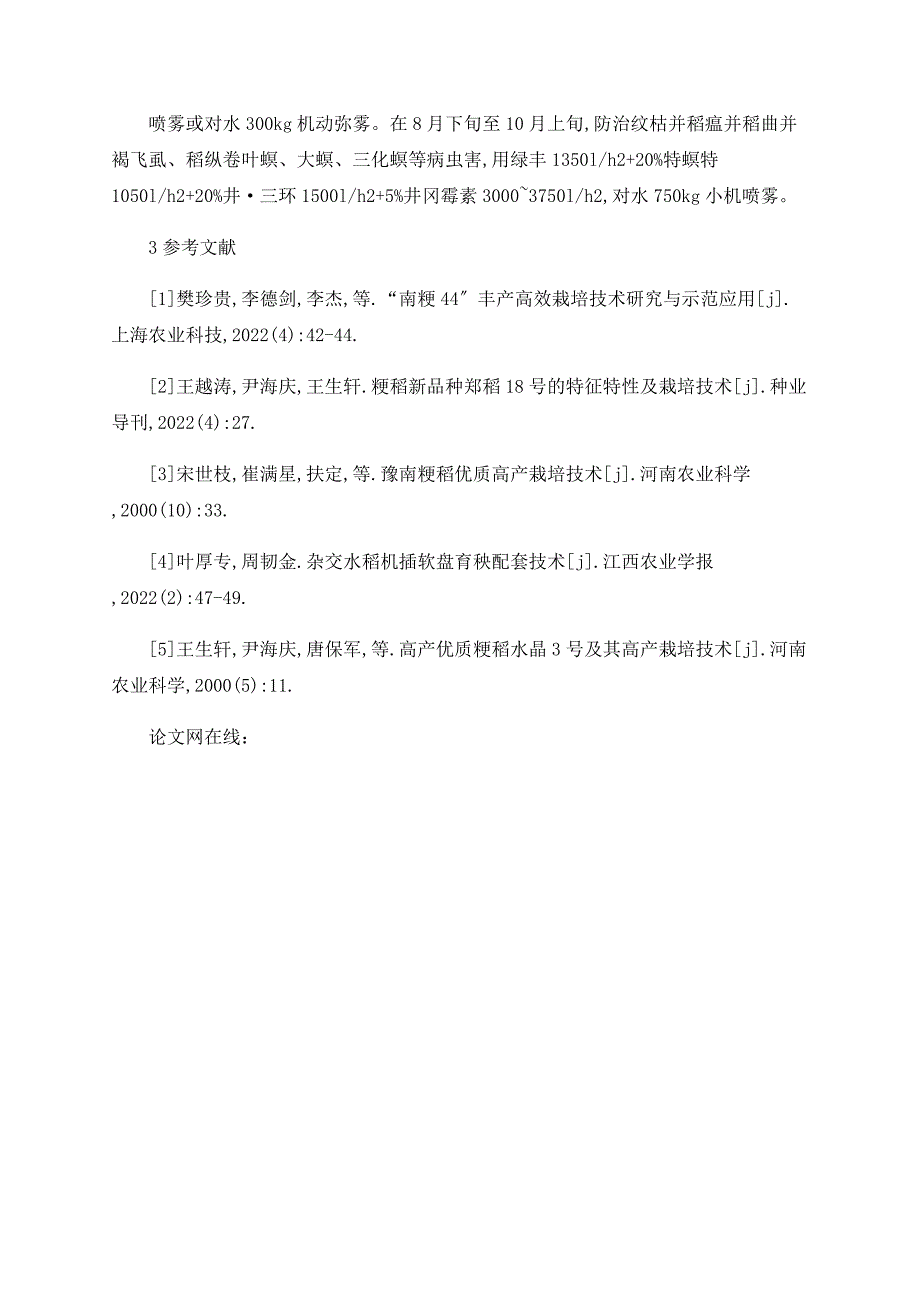 浅论南粳46水稻特征特性及机插栽培技术_第3页